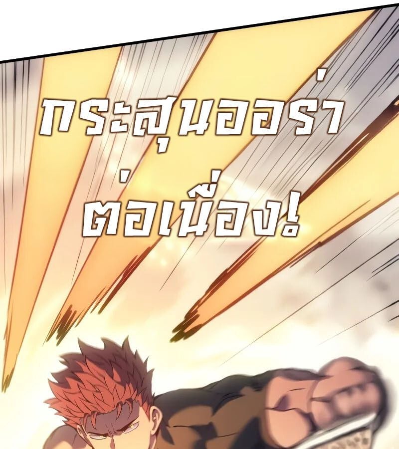 The Indomitable Martial King ตอนที่ 62 99