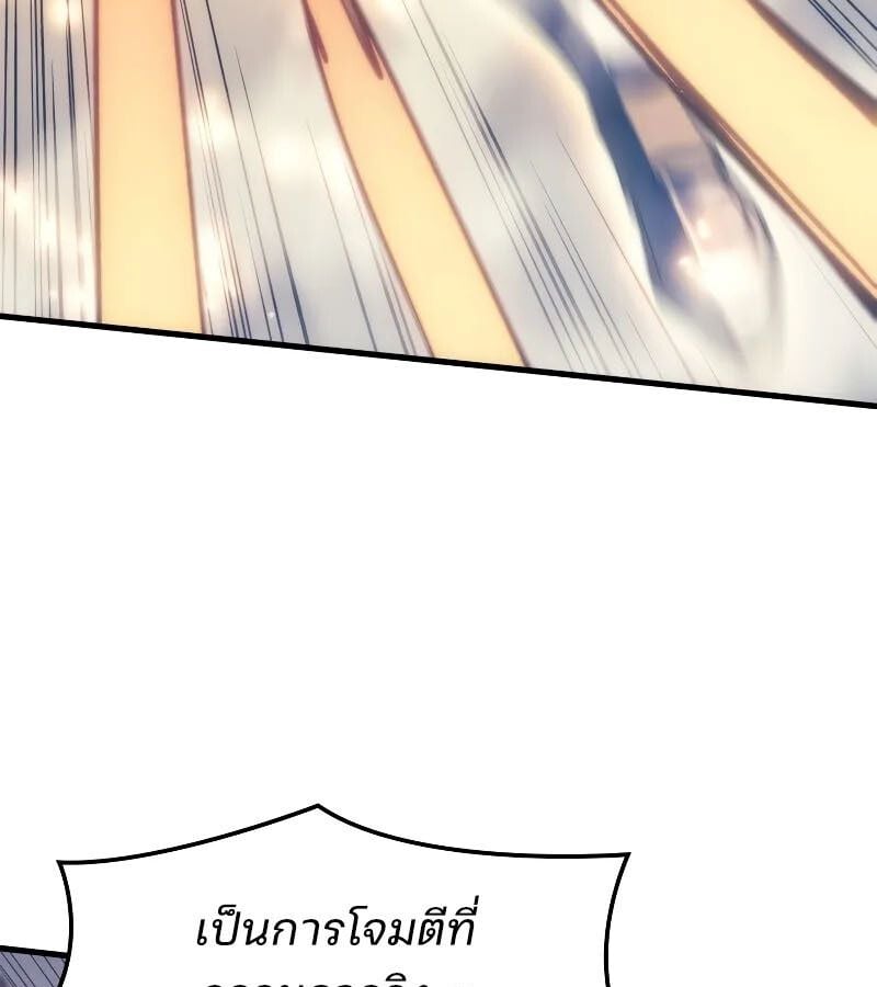 The Indomitable Martial King ตอนที่ 62 101