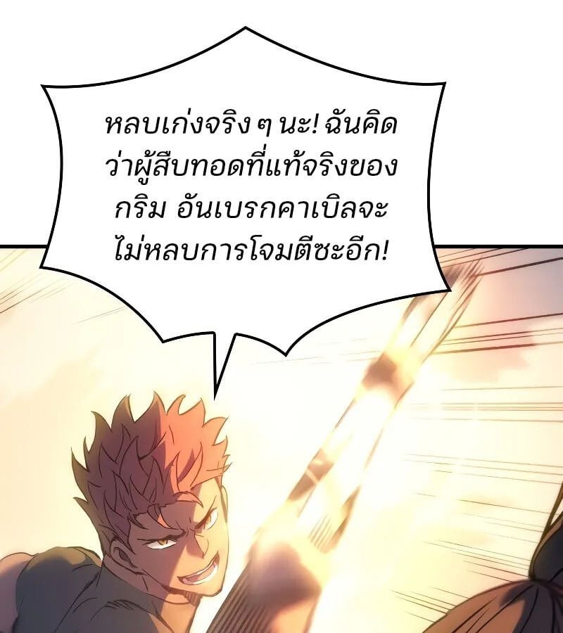 The Indomitable Martial King ตอนที่ 62 105