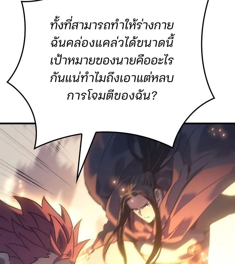 The Indomitable Martial King ตอนที่ 62 108
