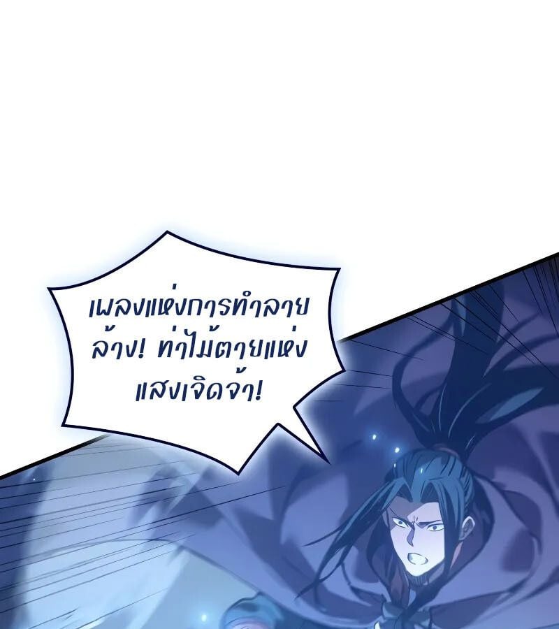 The Indomitable Martial King ตอนที่ 62 111