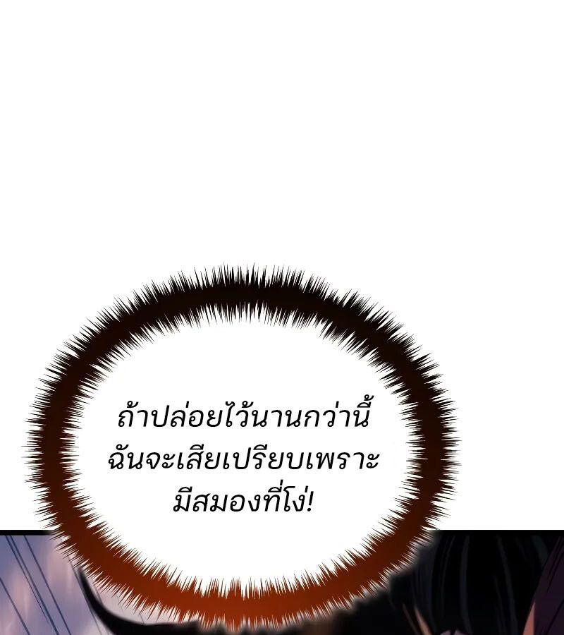 The Indomitable Martial King ตอนที่ 62 142