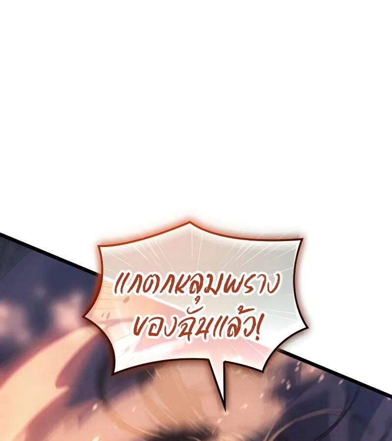 The Indomitable Martial King ตอนที่ 62 151
