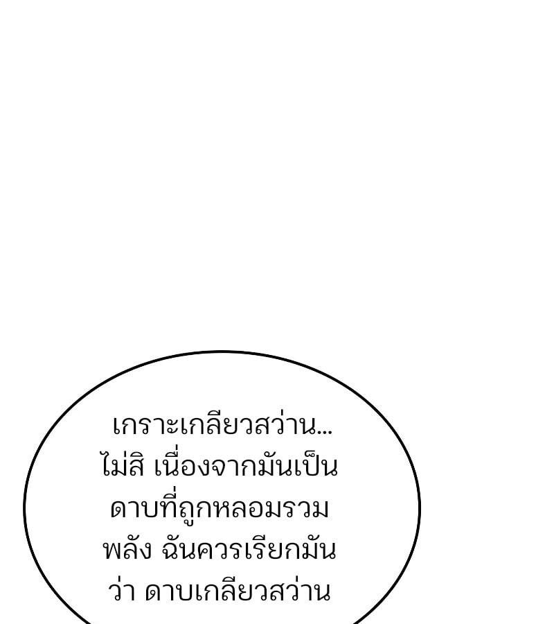 The Indomitable Martial King ตอนที่ 62 174