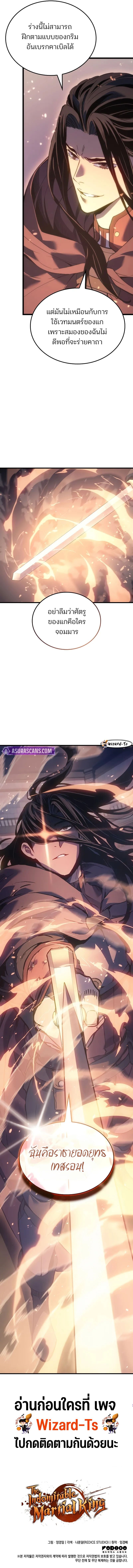The Indomitable Martial King ตอนที่ 62 181