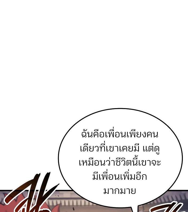 The Indomitable Martial King ตอนที่ 63 19