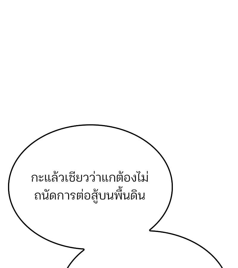 The Indomitable Martial King ตอนที่ 63 90