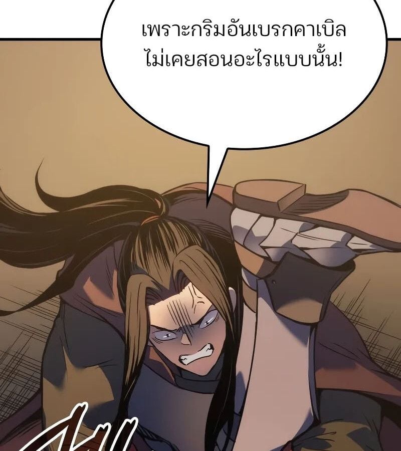 The Indomitable Martial King ตอนที่ 63 91