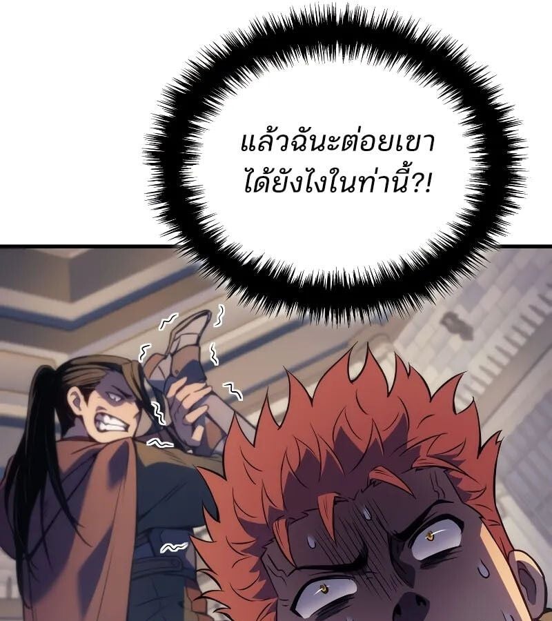 The Indomitable Martial King ตอนที่ 63 98