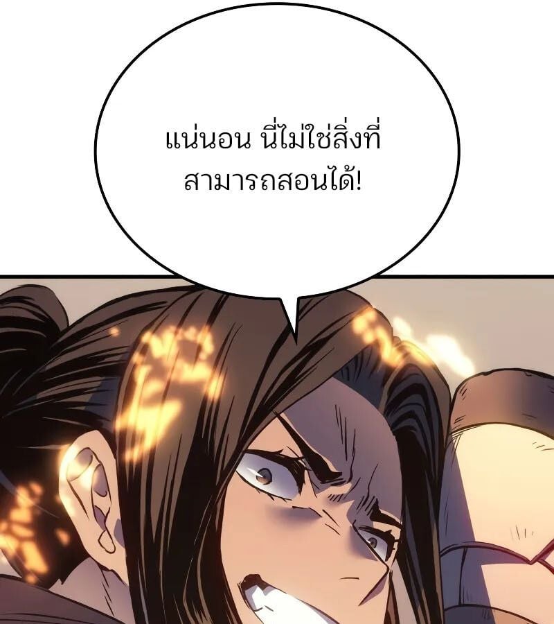 The Indomitable Martial King ตอนที่ 63 114