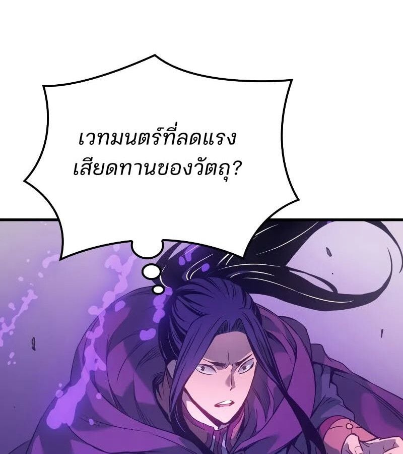 The Indomitable Martial King ตอนที่ 63 137