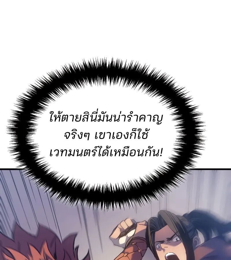 The Indomitable Martial King ตอนที่ 63 153