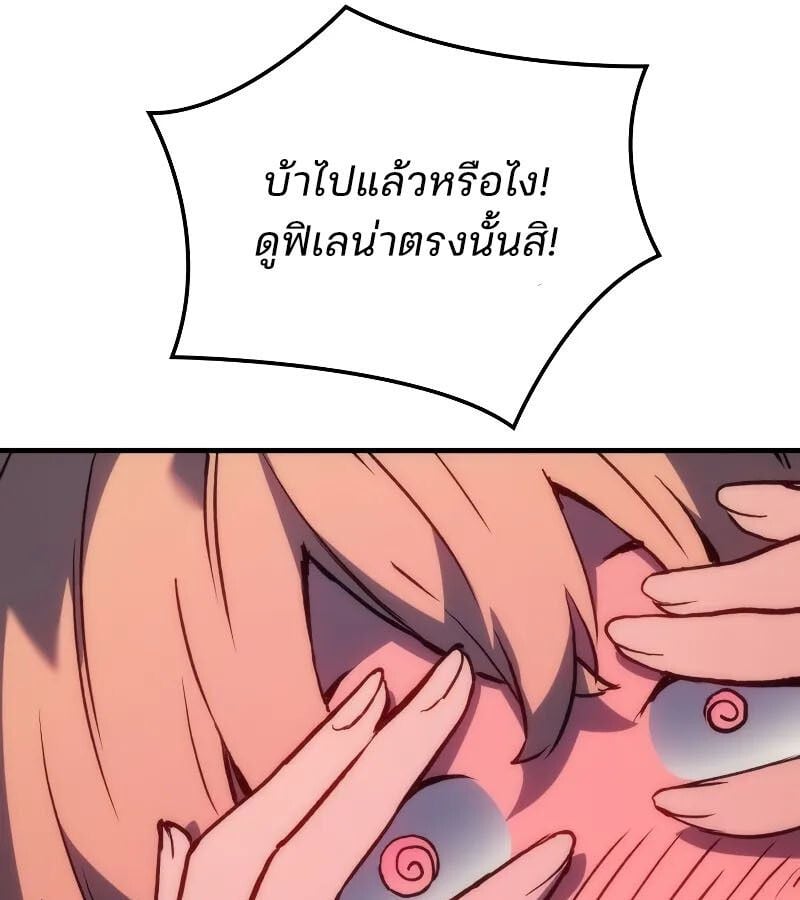 The Indomitable Martial King ตอนที่ 63 161