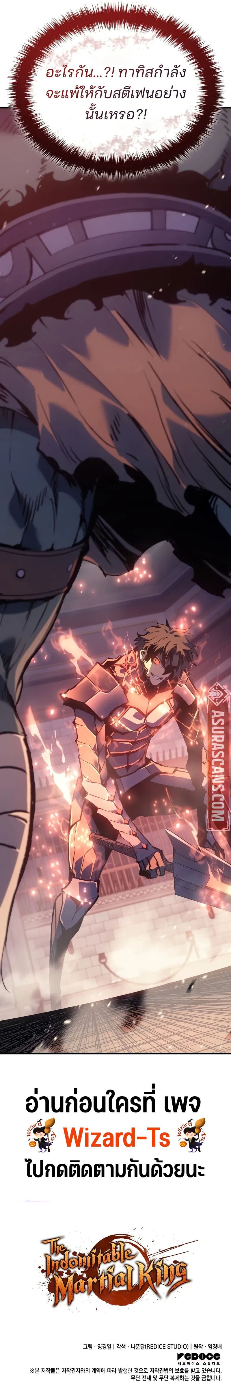 The Indomitable Martial King ตอนที่ 63 190