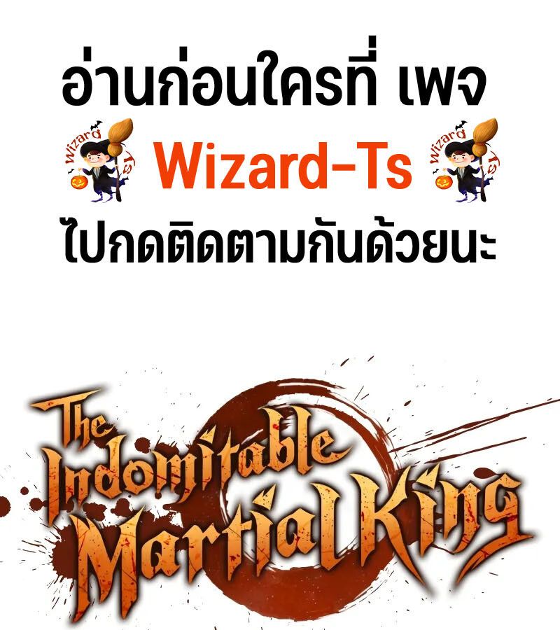 The Indomitable Martial King ตอนที่ 64 1
