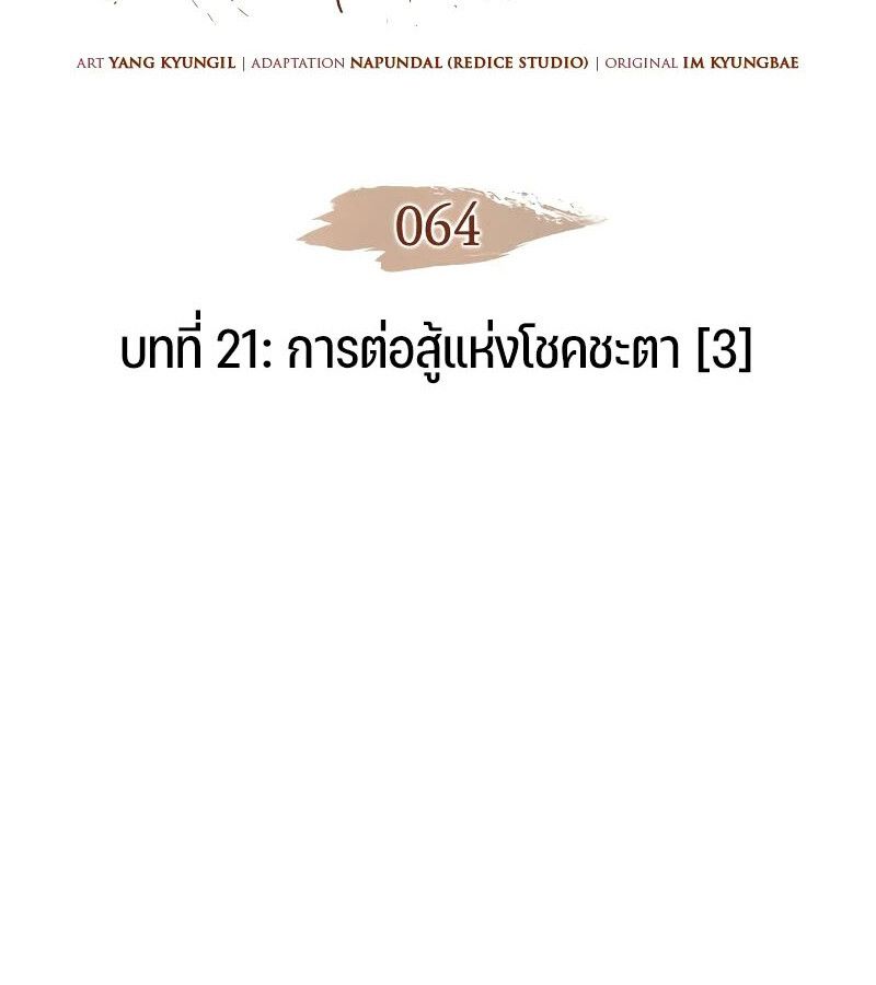 The Indomitable Martial King ตอนที่ 64 2