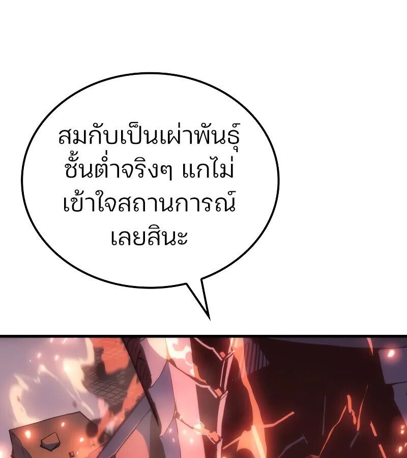 The Indomitable Martial King ตอนที่ 64 3