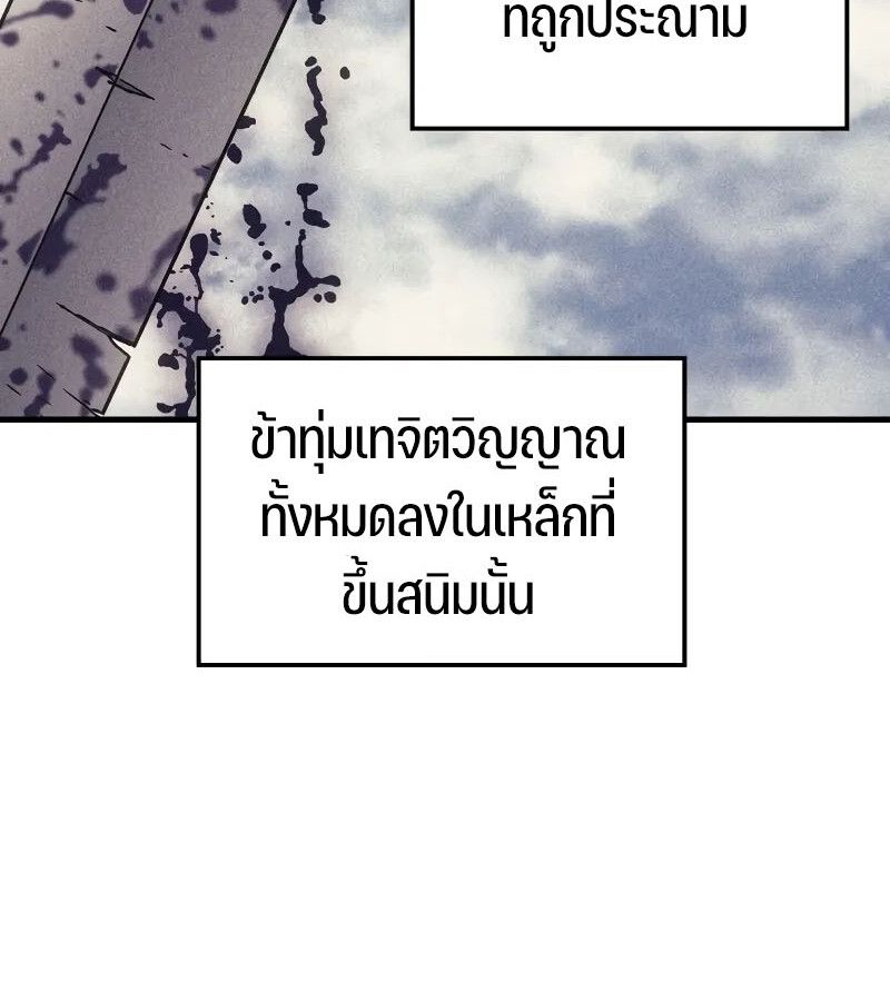 The Indomitable Martial King ตอนที่ 64 52