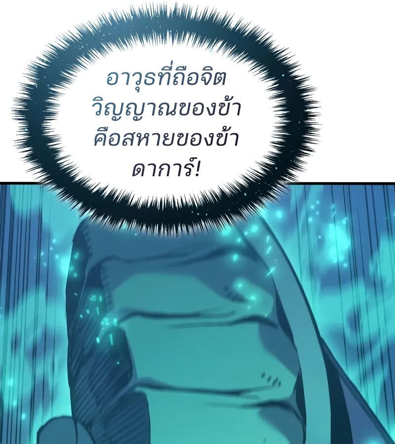 The Indomitable Martial King ตอนที่ 64 59