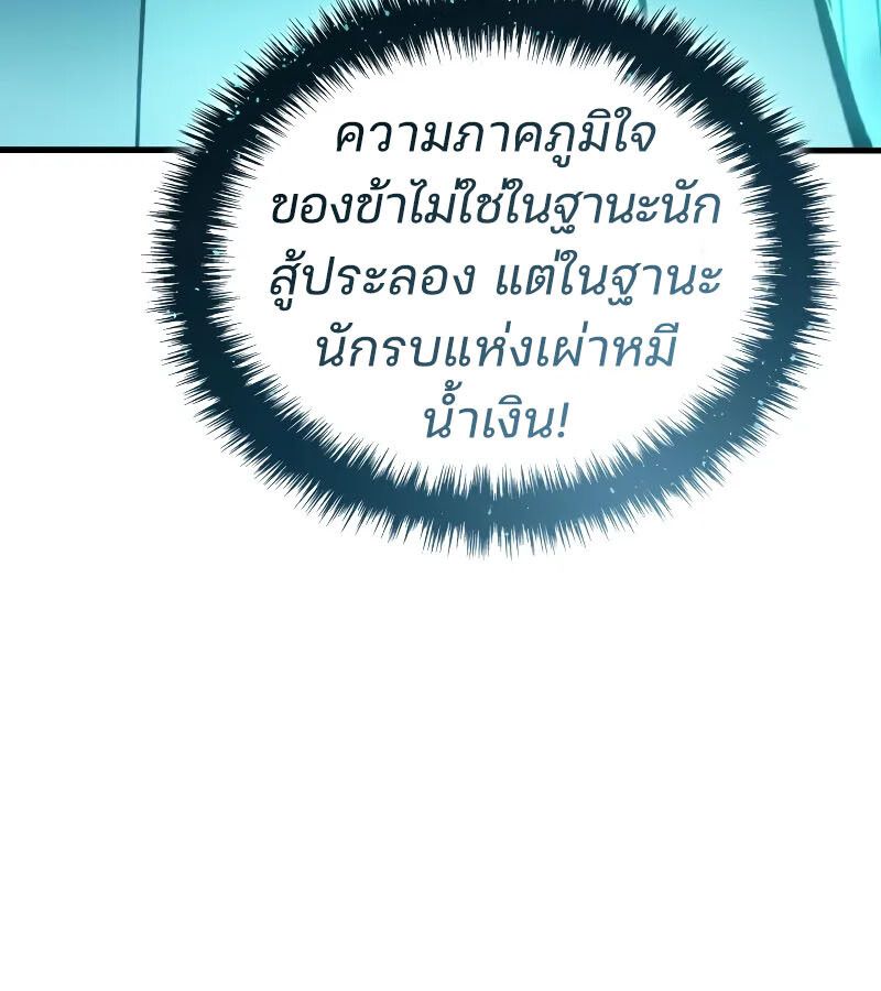 The Indomitable Martial King ตอนที่ 64 61