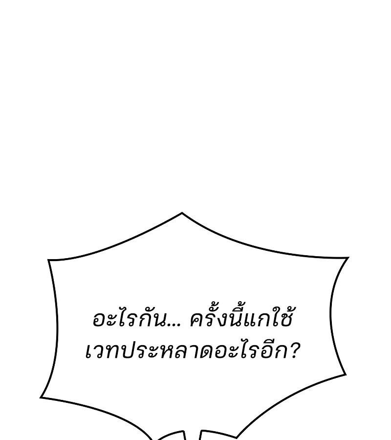 The Indomitable Martial King ตอนที่ 64 75
