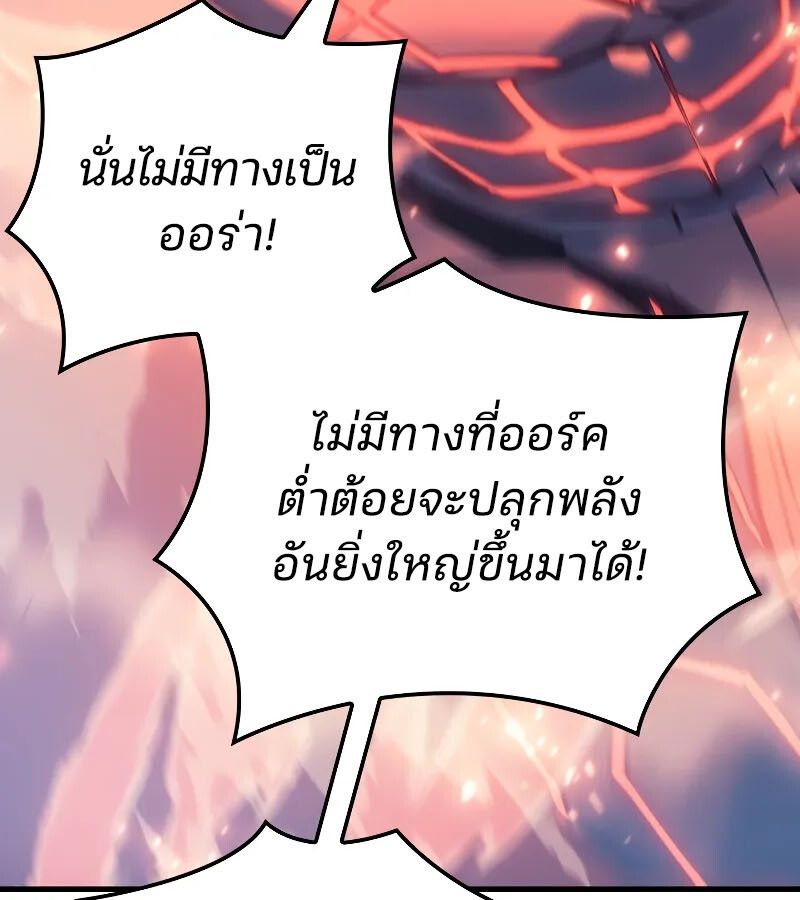The Indomitable Martial King ตอนที่ 64 77