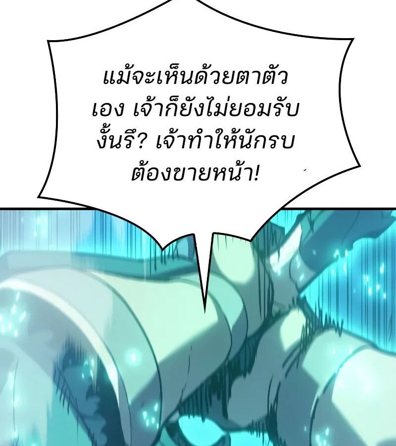 The Indomitable Martial King ตอนที่ 64 101