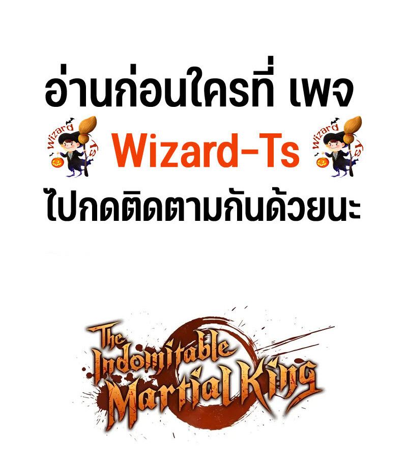 The Indomitable Martial King ตอนที่ 64 190