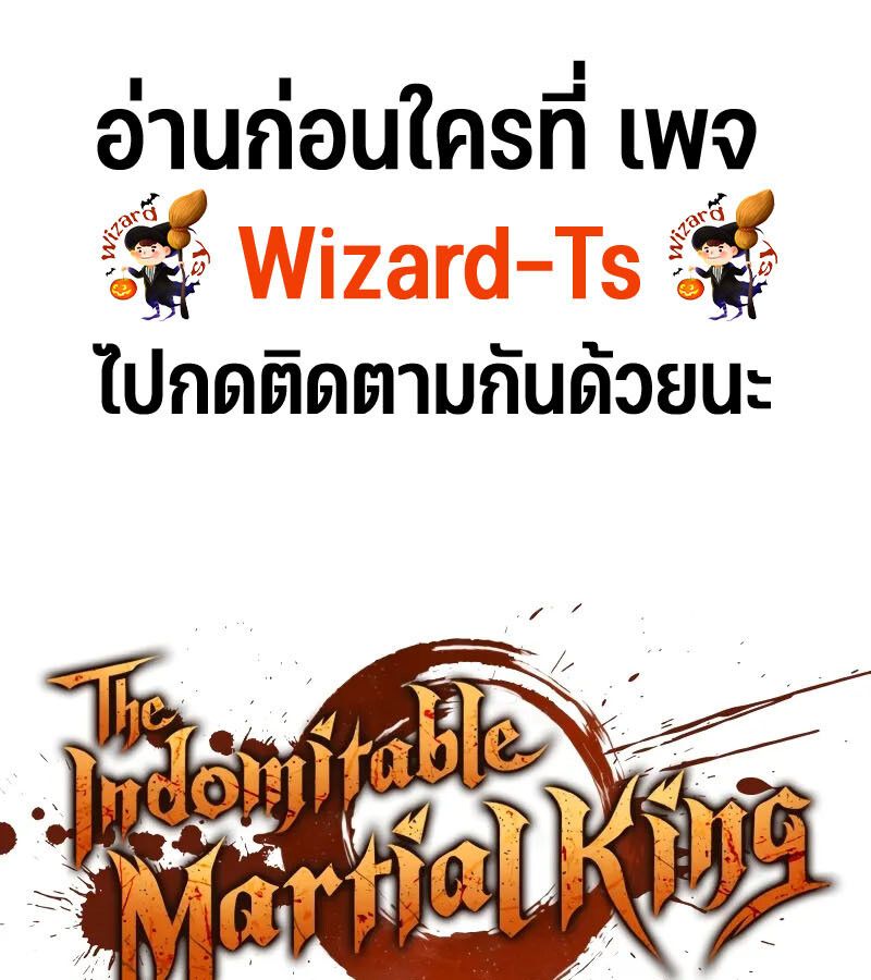 The Indomitable Martial King ตอนที่ 65 1