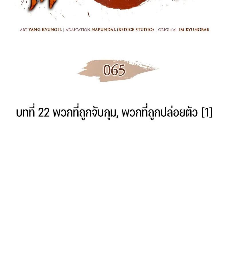 The Indomitable Martial King ตอนที่ 65 2