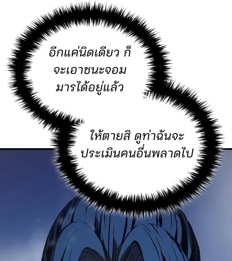 The Indomitable Martial King ตอนที่ 65 18