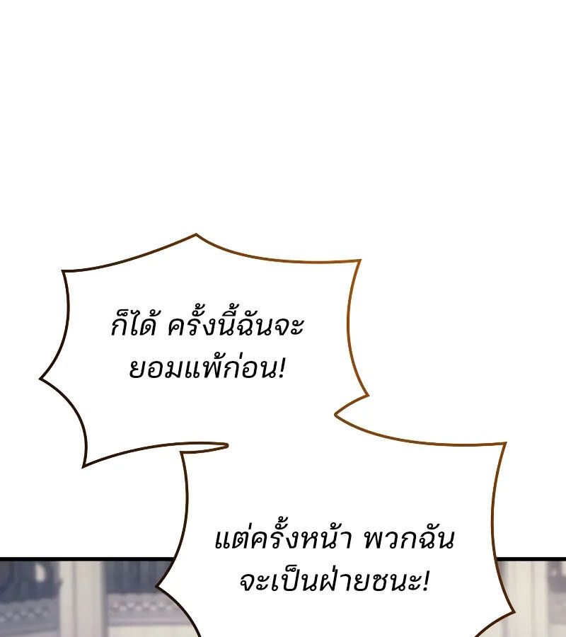 The Indomitable Martial King ตอนที่ 65 24