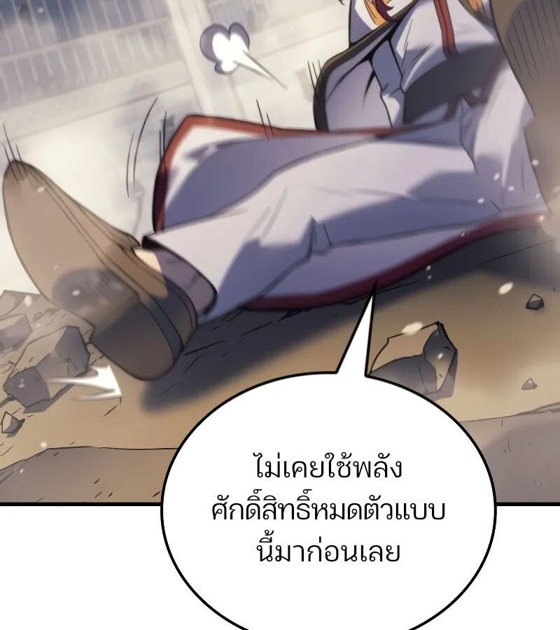 The Indomitable Martial King ตอนที่ 65 80