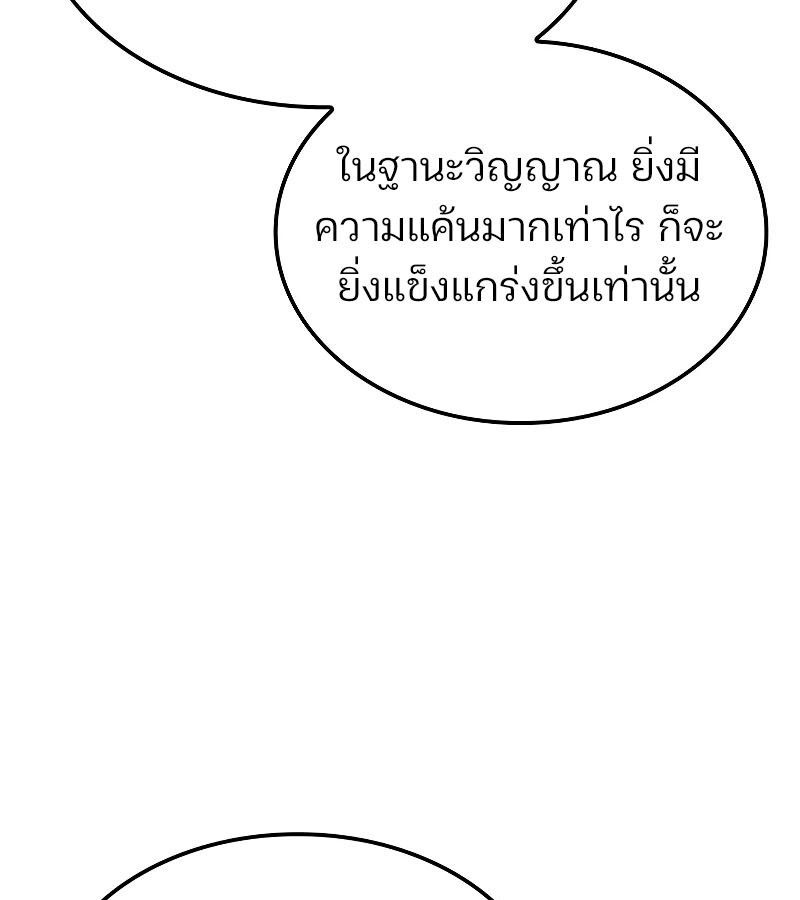 The Indomitable Martial King ตอนที่ 65 84