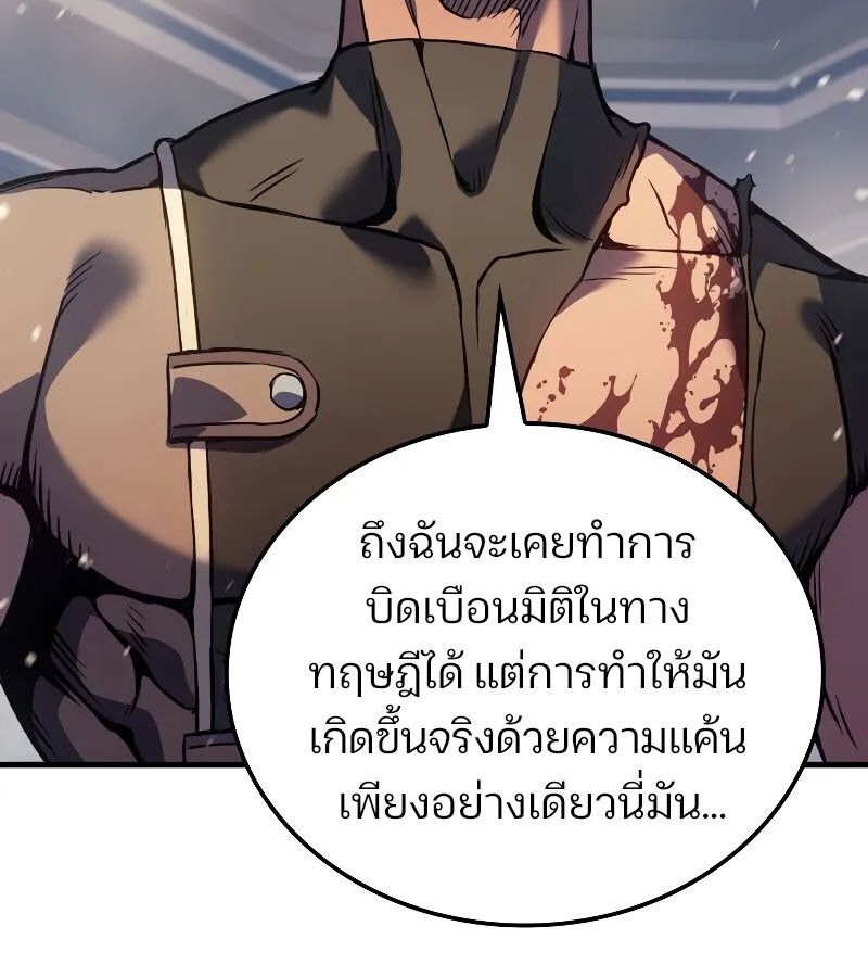 The Indomitable Martial King ตอนที่ 65 86