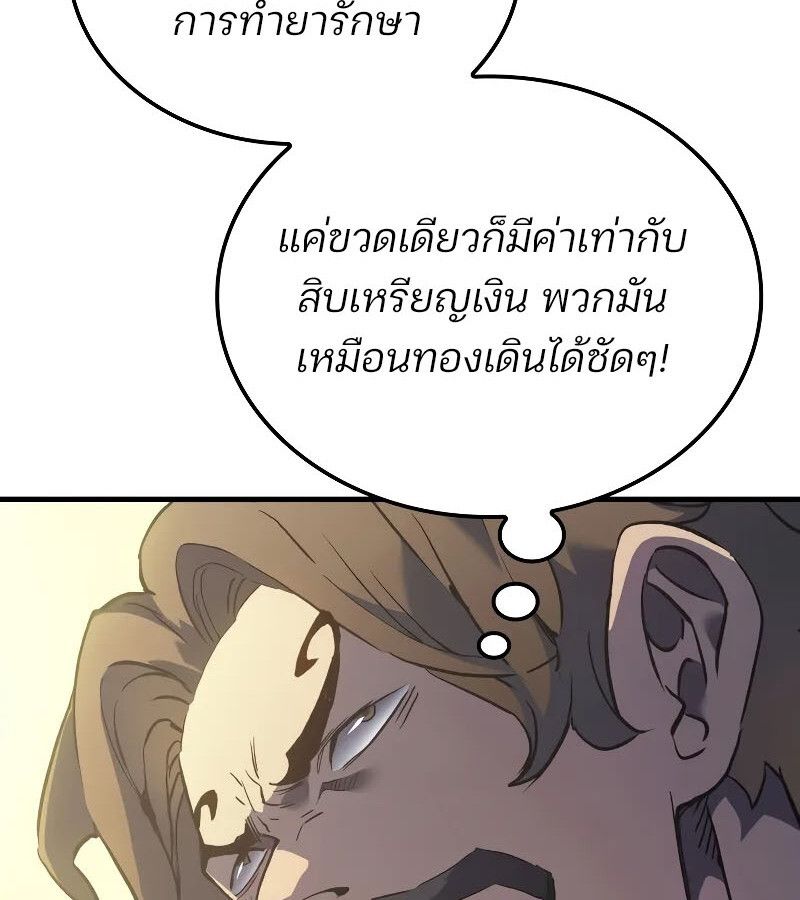 The Indomitable Martial King ตอนที่ 65 136