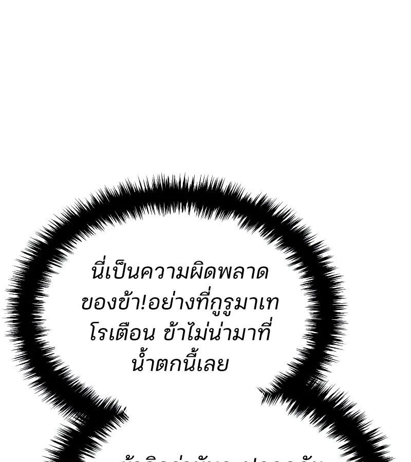 The Indomitable Martial King ตอนที่ 65 141