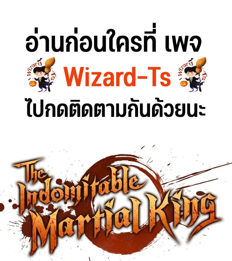 The Indomitable Martial King ตอนที่ 66 1