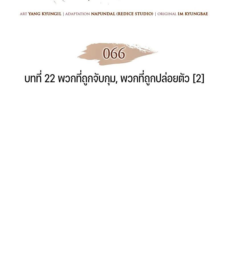 The Indomitable Martial King ตอนที่ 66 2