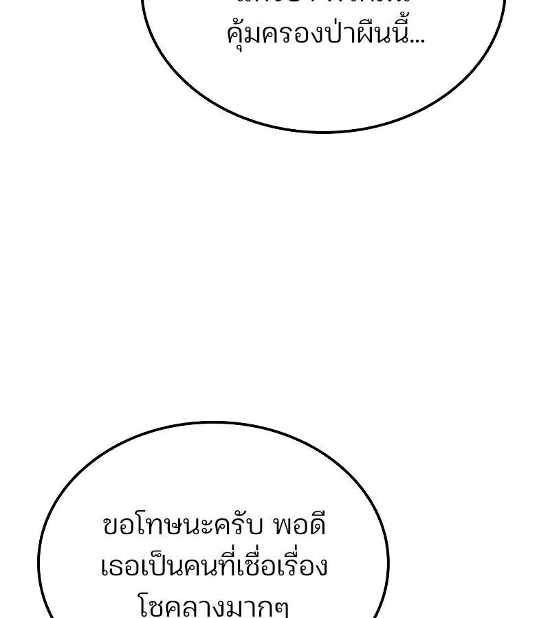 The Indomitable Martial King ตอนที่ 66 18