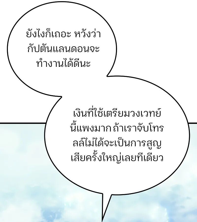 The Indomitable Martial King ตอนที่ 66 31