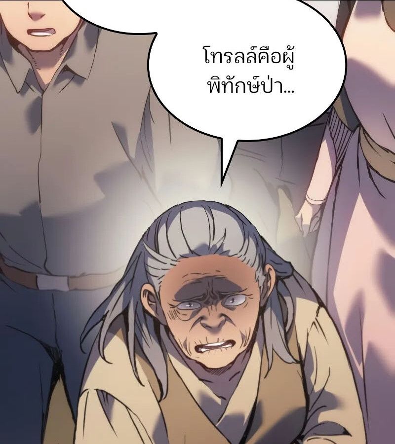 The Indomitable Martial King ตอนที่ 66 99