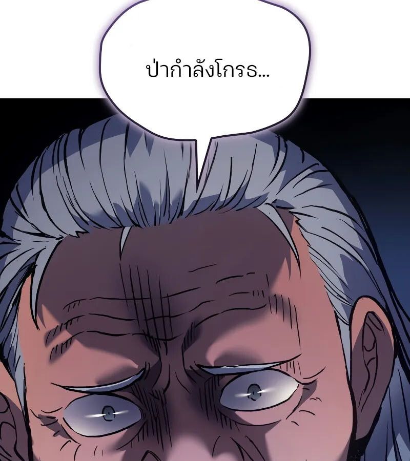 The Indomitable Martial King ตอนที่ 66 102