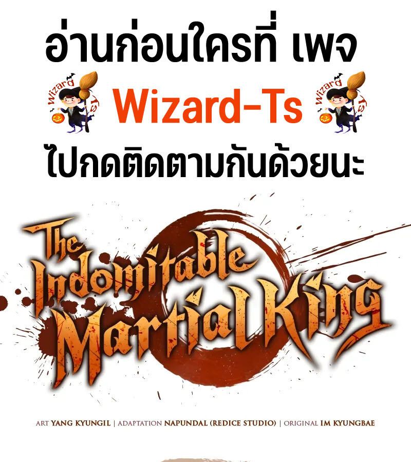 The Indomitable Martial King ตอนที่ 67 1