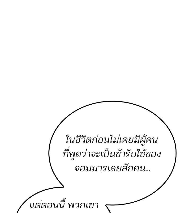 The Indomitable Martial King ตอนที่ 67 42