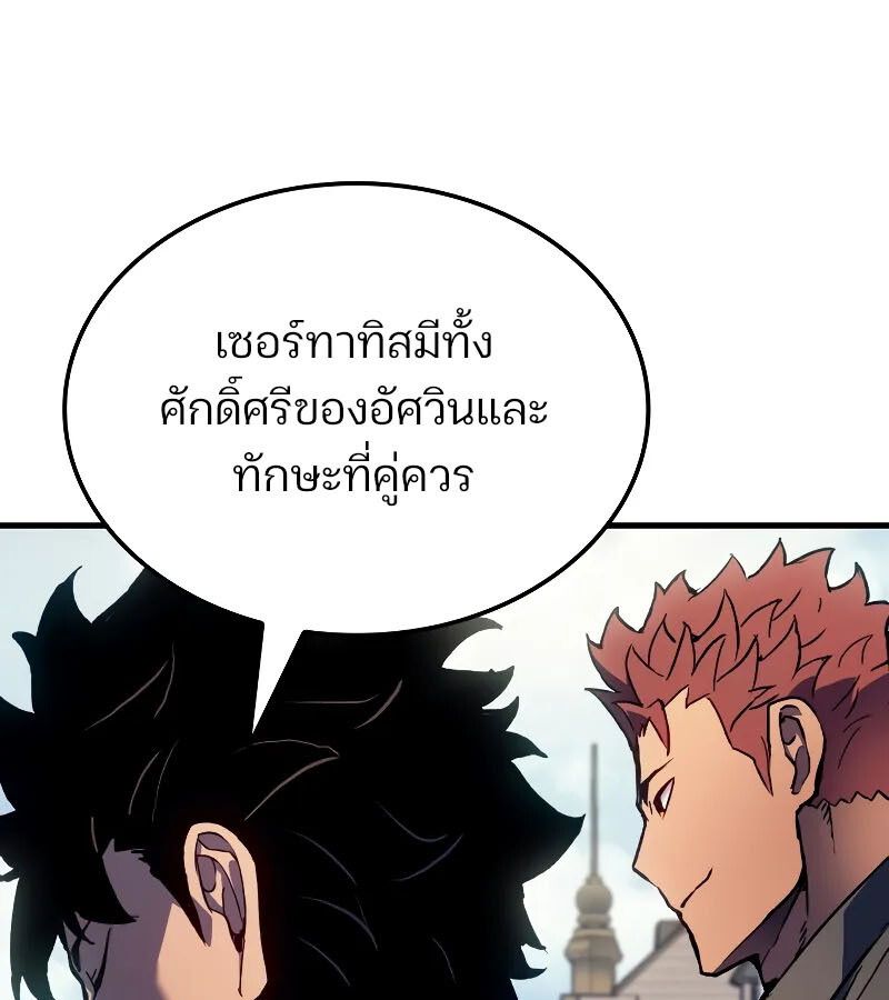 The Indomitable Martial King ตอนที่ 67 84