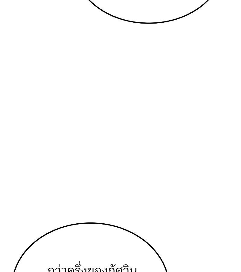 The Indomitable Martial King ตอนที่ 67 86