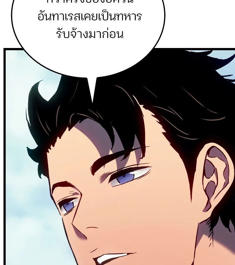 The Indomitable Martial King ตอนที่ 67 87