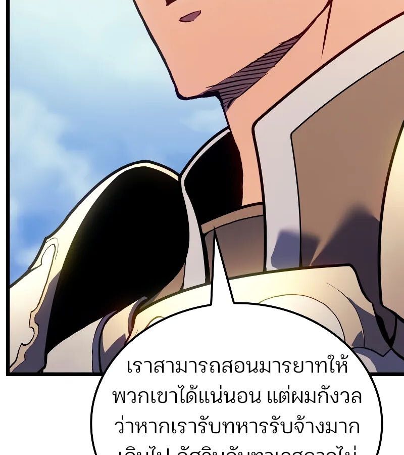 The Indomitable Martial King ตอนที่ 67 88