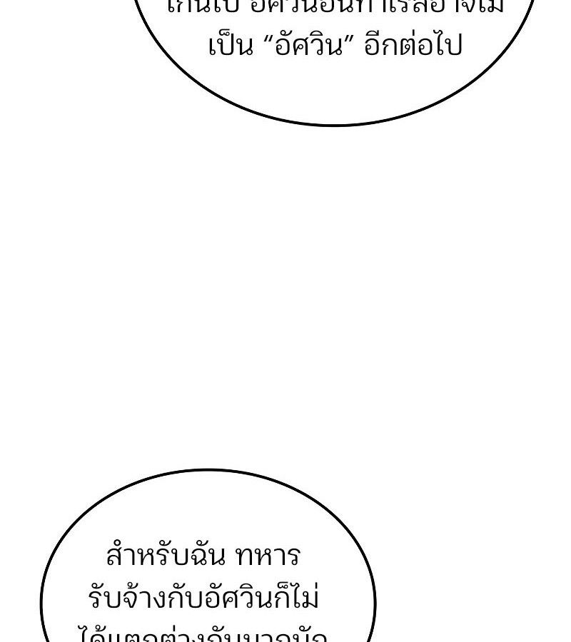 The Indomitable Martial King ตอนที่ 67 89